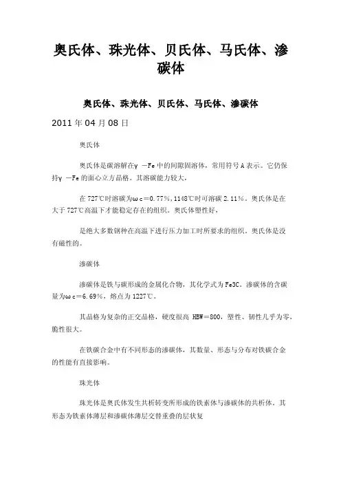奥氏体、珠光体、贝氏体、马氏体、渗碳体
