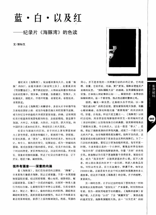 蓝·白·以及红——纪录片《海豚湾》的色读