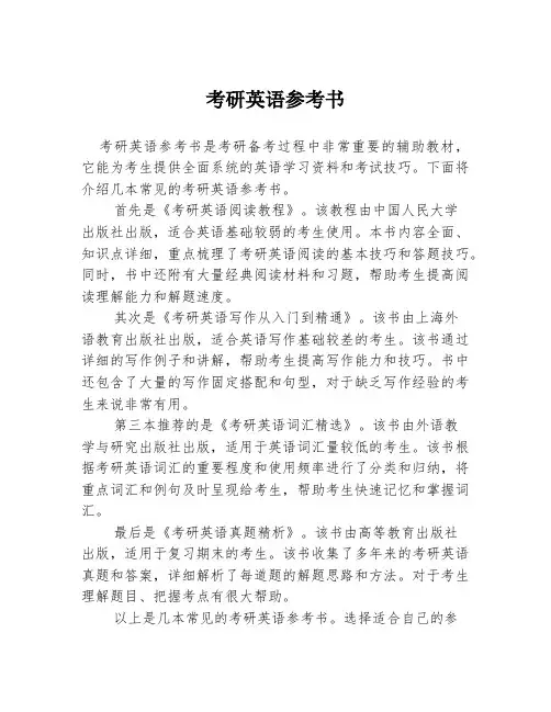 考研英语参考书