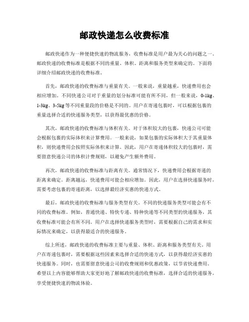 邮政快递怎么收费标准