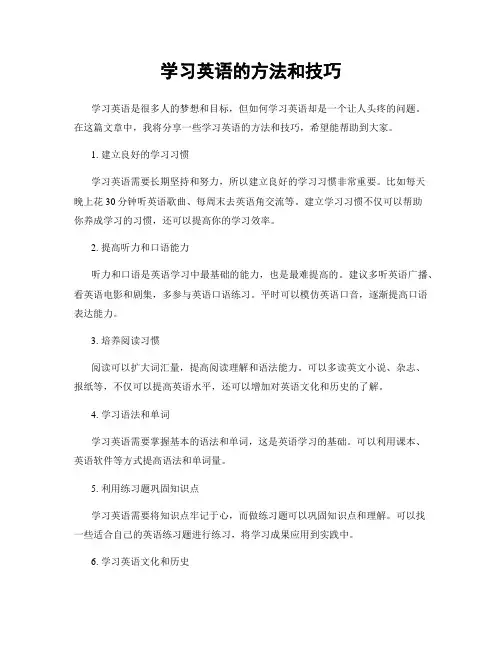学习英语的方法和技巧