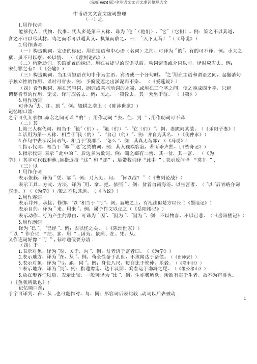 (完整word版)中考语文文言文虚词大全