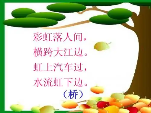 一下32《兰兰过桥》