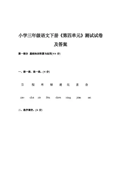 小学三年级语文下册《第四单元》测试试卷及答案