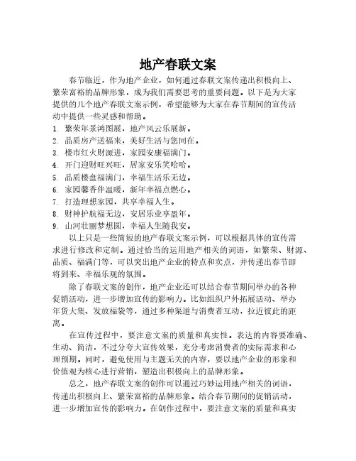 地产春联文案