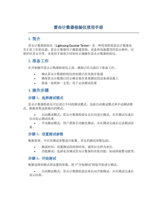 雷击计数器检验仪使用手册