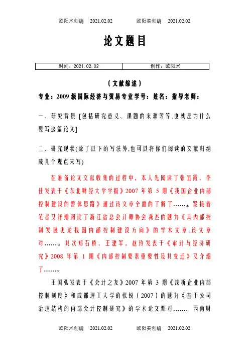 文献综述范本之欧阳术创编