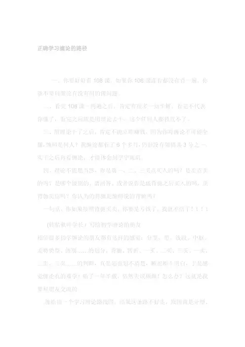 正确学习缠论的路径