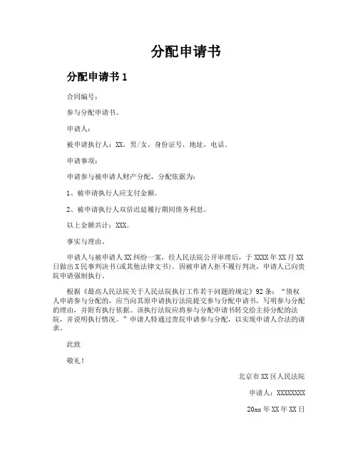 分配申请书