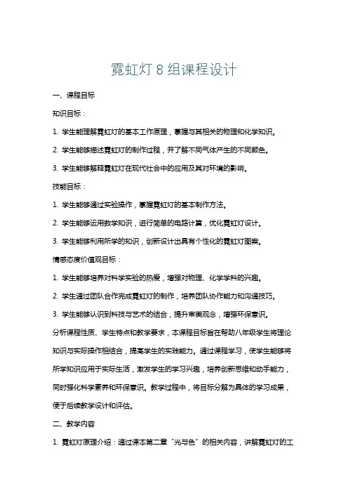 霓虹灯8组课程设计