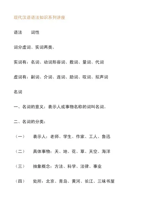 现代汉语语法知识系列讲座