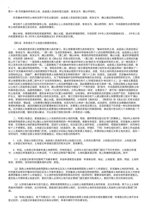 中华人民共和国土地管理法释义：第十一条