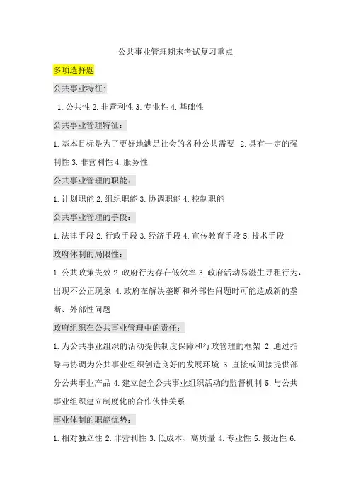 公共事业管理期末考试复习重点资料