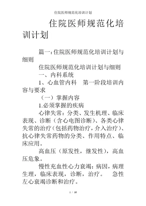 住院医师规范化培训计划