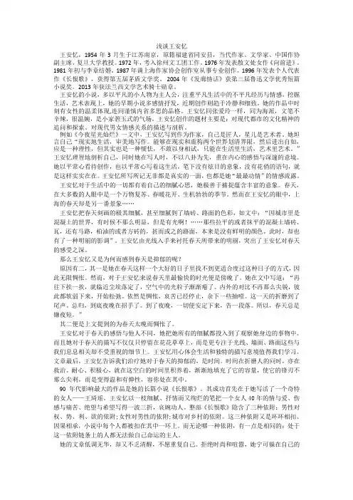 浅谈王安忆