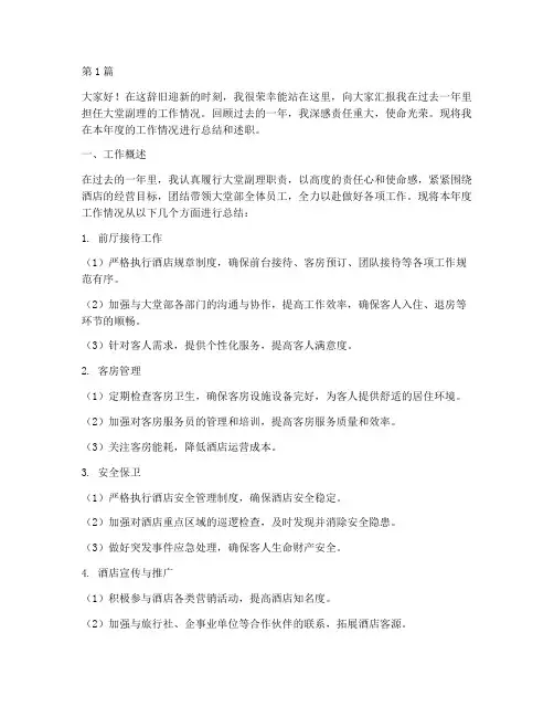 大堂副理年终述职(3篇)