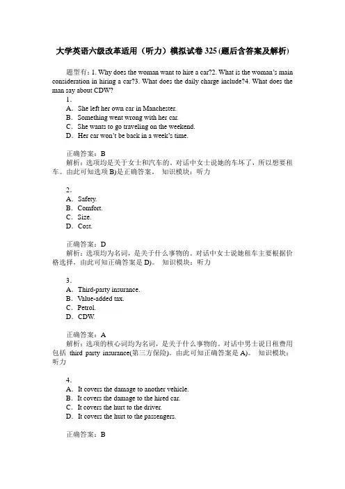 大学英语六级改革适用(听力)模拟试卷325(题后含答案及解析)