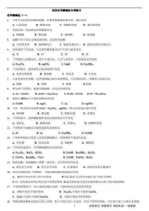 (完整版)初三化学酸碱盐经典习题汇总
