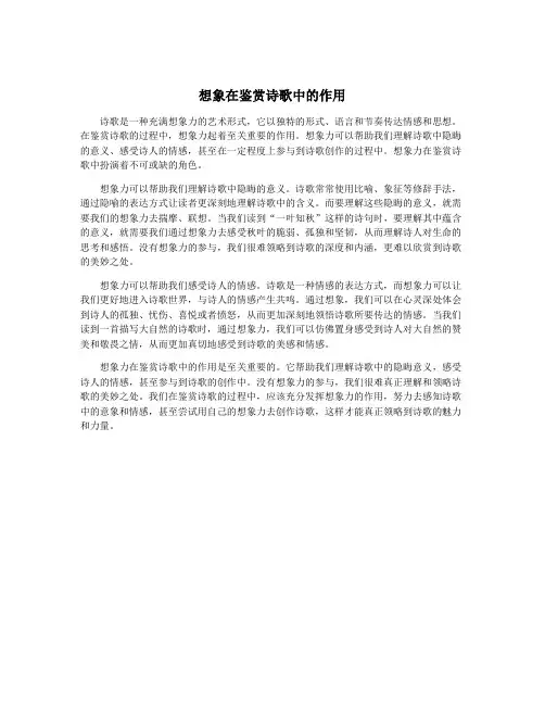 想象在鉴赏诗歌中的作用