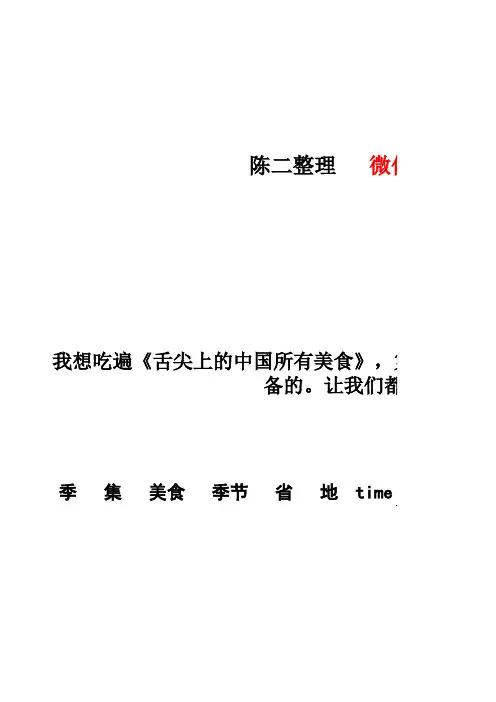 舌尖上的中国美食汇总整理