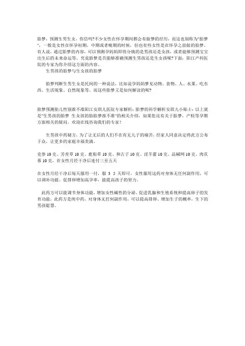 生男孩女孩,胎梦能暗示你吗