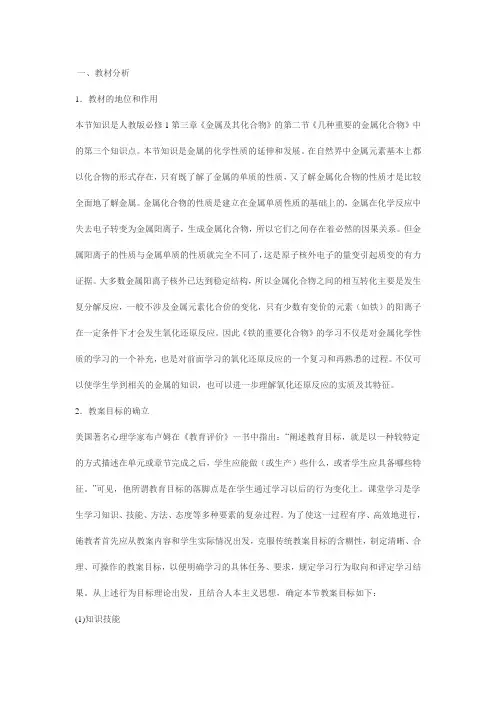 铁的化合物教学设计方案