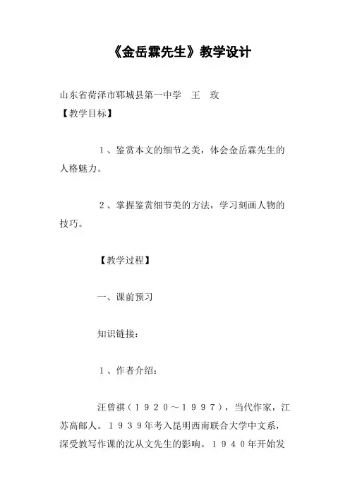 《金岳霖先生》教学设计篇三
