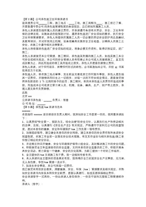 承包商承诺书