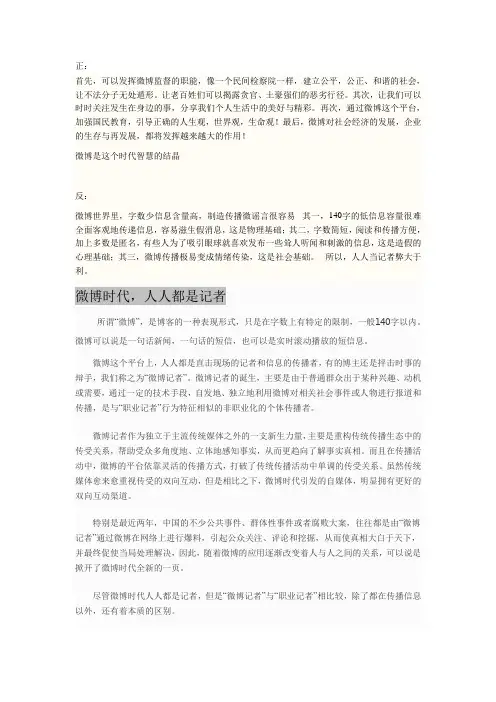 微博时代,人人当记者利大于弊 基本资料