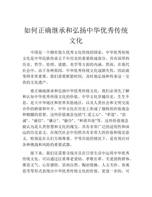 如何正确继承和弘扬中华优秀传统文化