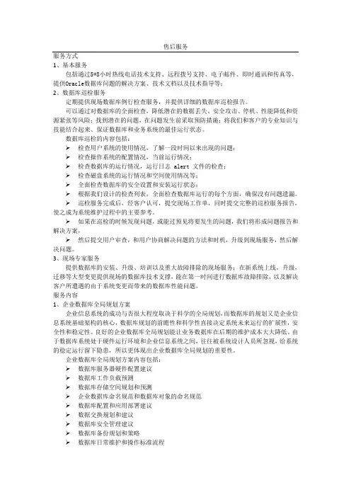 oracle售后服务