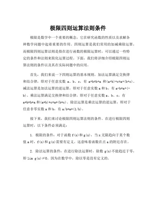 极限四则运算法则条件