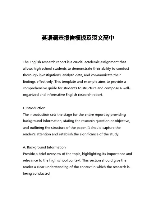 英语调查报告模板及范文高中