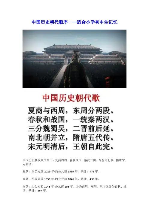 中国历史朝代顺序——适合小学初中生记忆