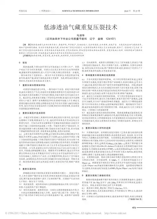 低渗透油气藏重复压裂技术