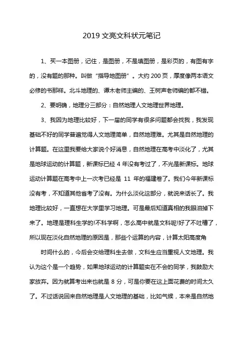 2019文亮文科状元笔记
