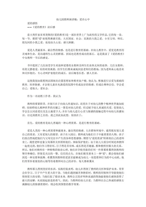 幼儿园教师演讲稿：爱在心中_1