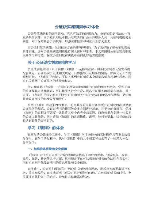 公证法实施细则学习体会