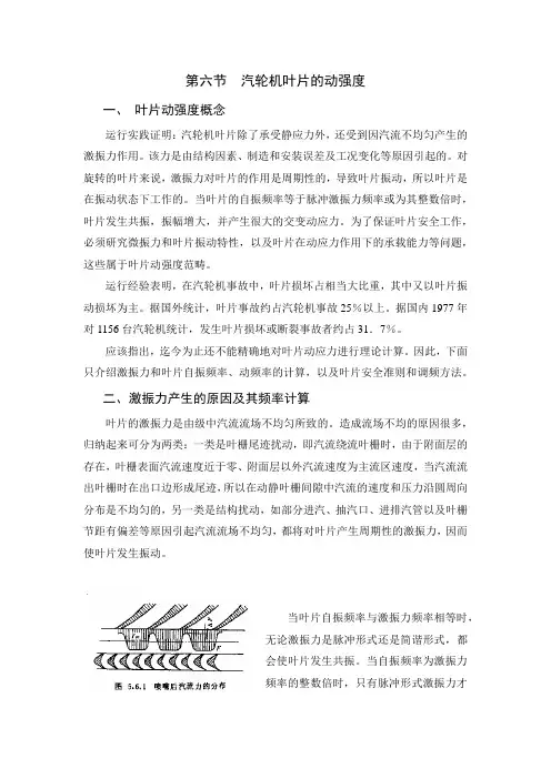 第五章 汽轮机零件的强度校核-第六节  汽轮机叶片的动强度