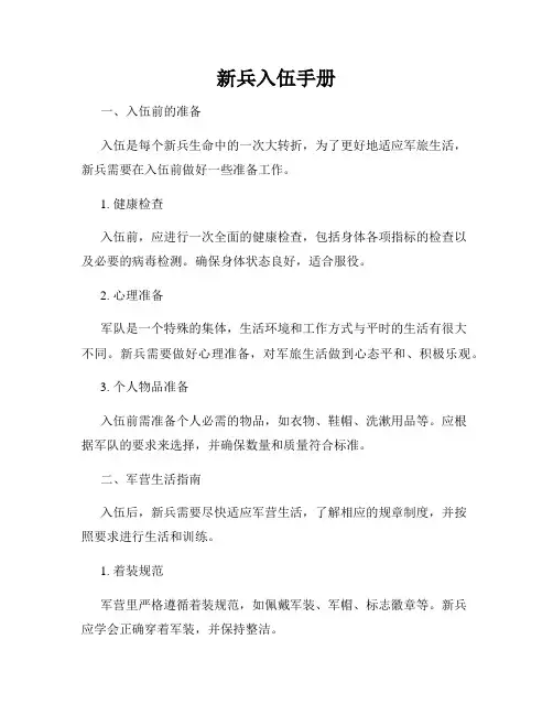 新兵入伍手册