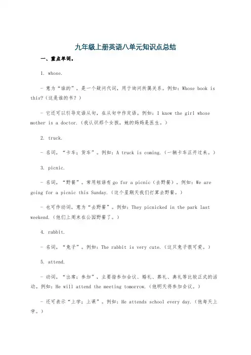 九年级上册英语八单元知识点总结