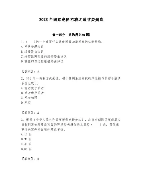 2023年国家电网招聘之通信类题库有精品答案