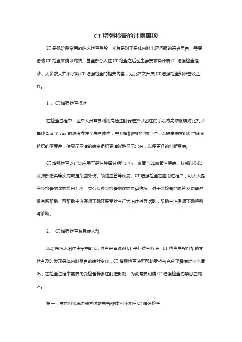 CT增强检查的注意事项