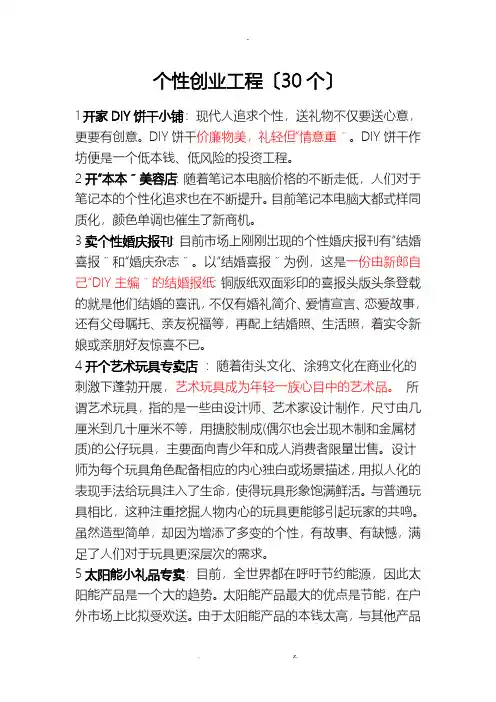 个性创业项目30个