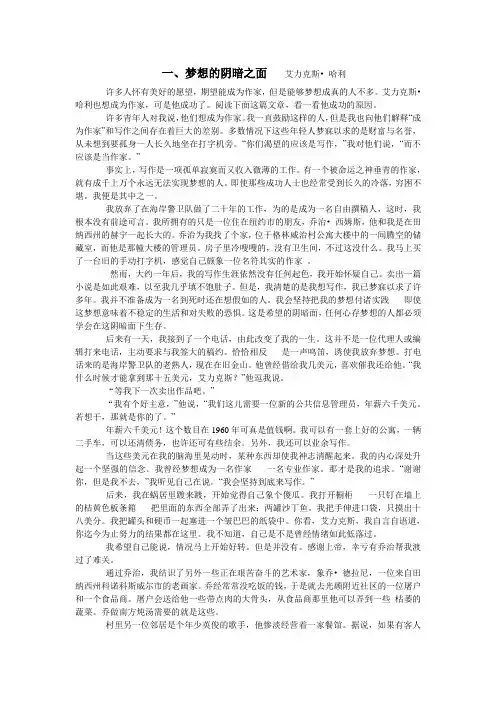 英语泛读教程第二册翻译