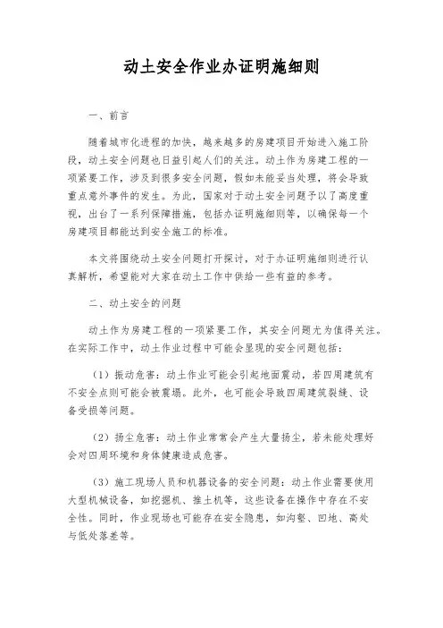 动土安全作业办证实施细则