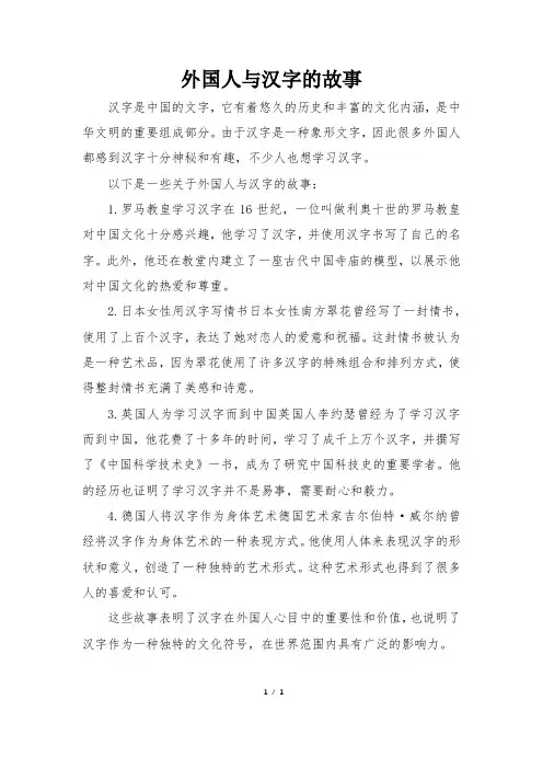 外国人与汉字的故事