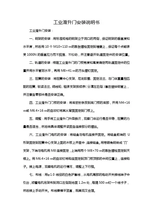 工业滑升门安装说明书