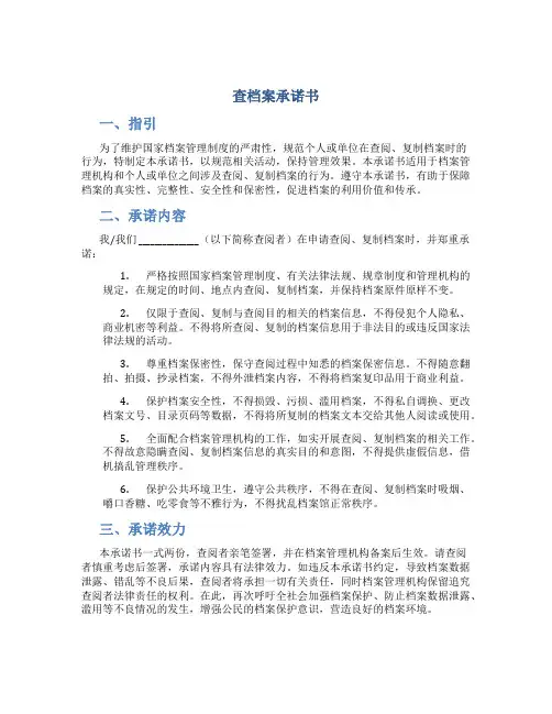查档案承诺书