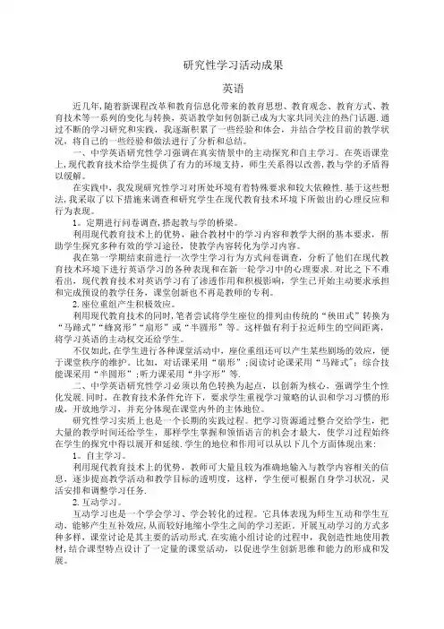 研究性学习活动成果-研究学习成果-范本模板